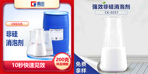 非硅（無硅）消泡劑特點是什么?有幾種?