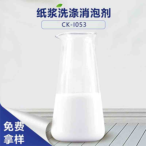 紙漿洗滌消泡劑-紙漿洗滌泡沫消除方法